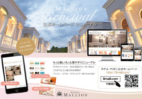 hotel-mallion/homepage-renewaled