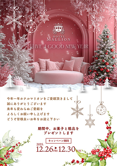 八王子 ホテルマリオン