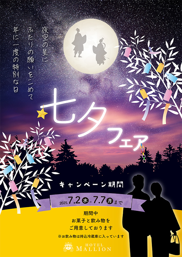 八王子　ラブホテル　マリオン　イベント