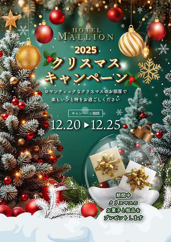 八王子　ラブホテル　マリオン　イベント