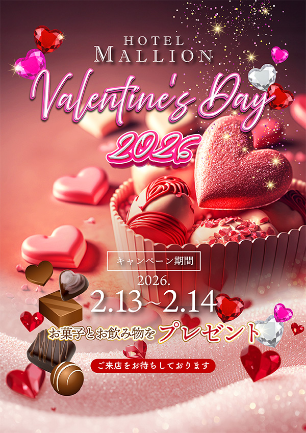 八王子　ラブホテル　マリオン　イベント