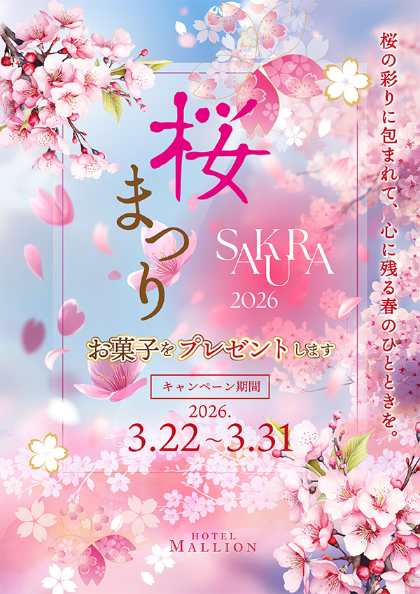 八王子　ラブホテル　マリオン　イベント